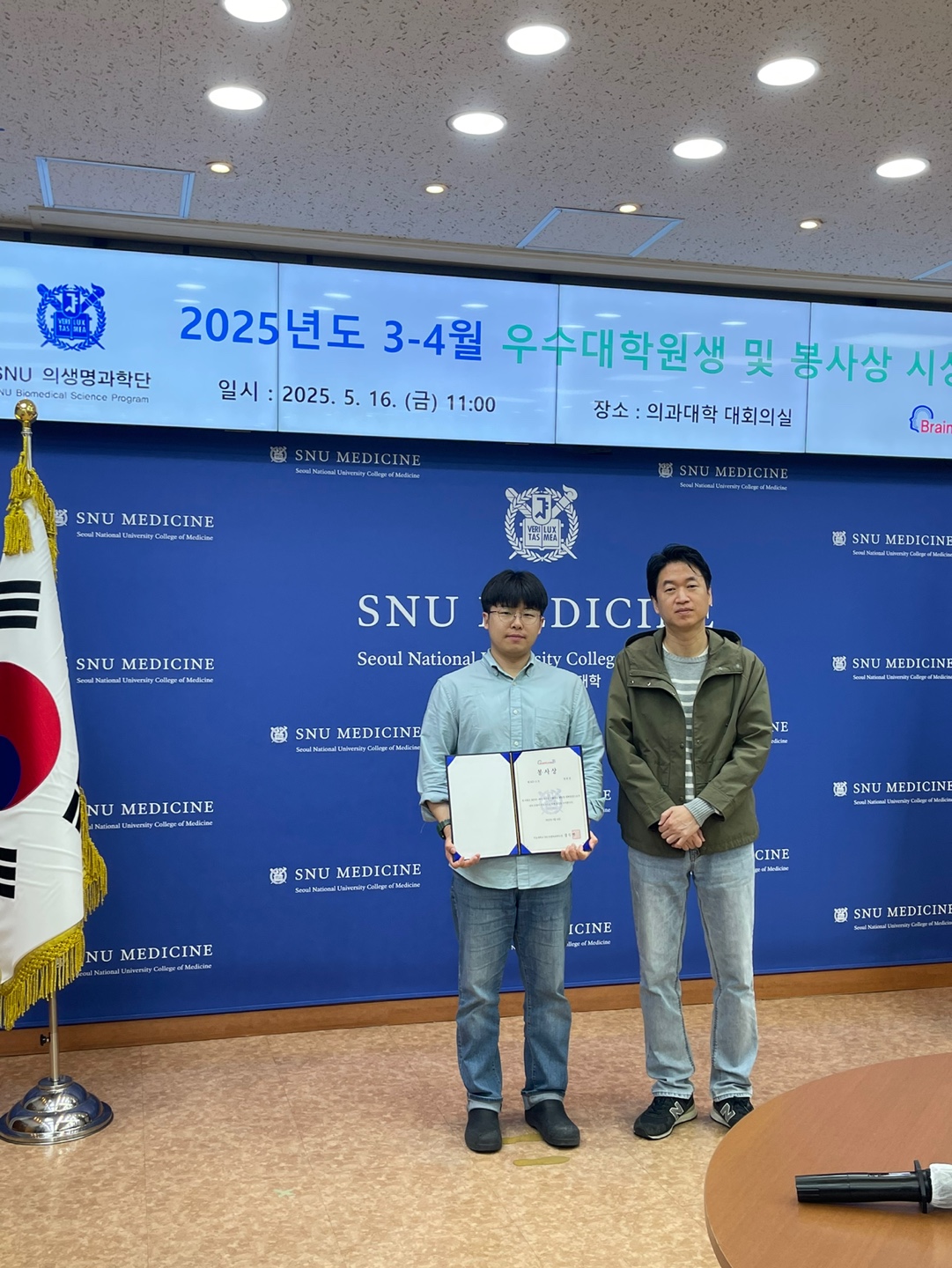 5월 16일 우수대학원생 봉사상 정현종 박사과정 학생 축하합니다 !
